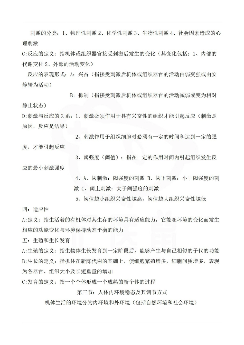 医学学科：基础医学概论—考点汇总.pdf_第2页
