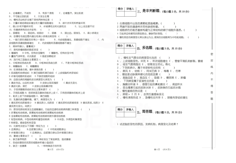 医学学科：基础医学概论—试卷A.pdf_第2页