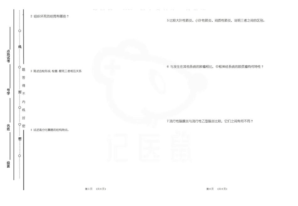 医学学科：基础医学概论—试卷A.pdf_第3页