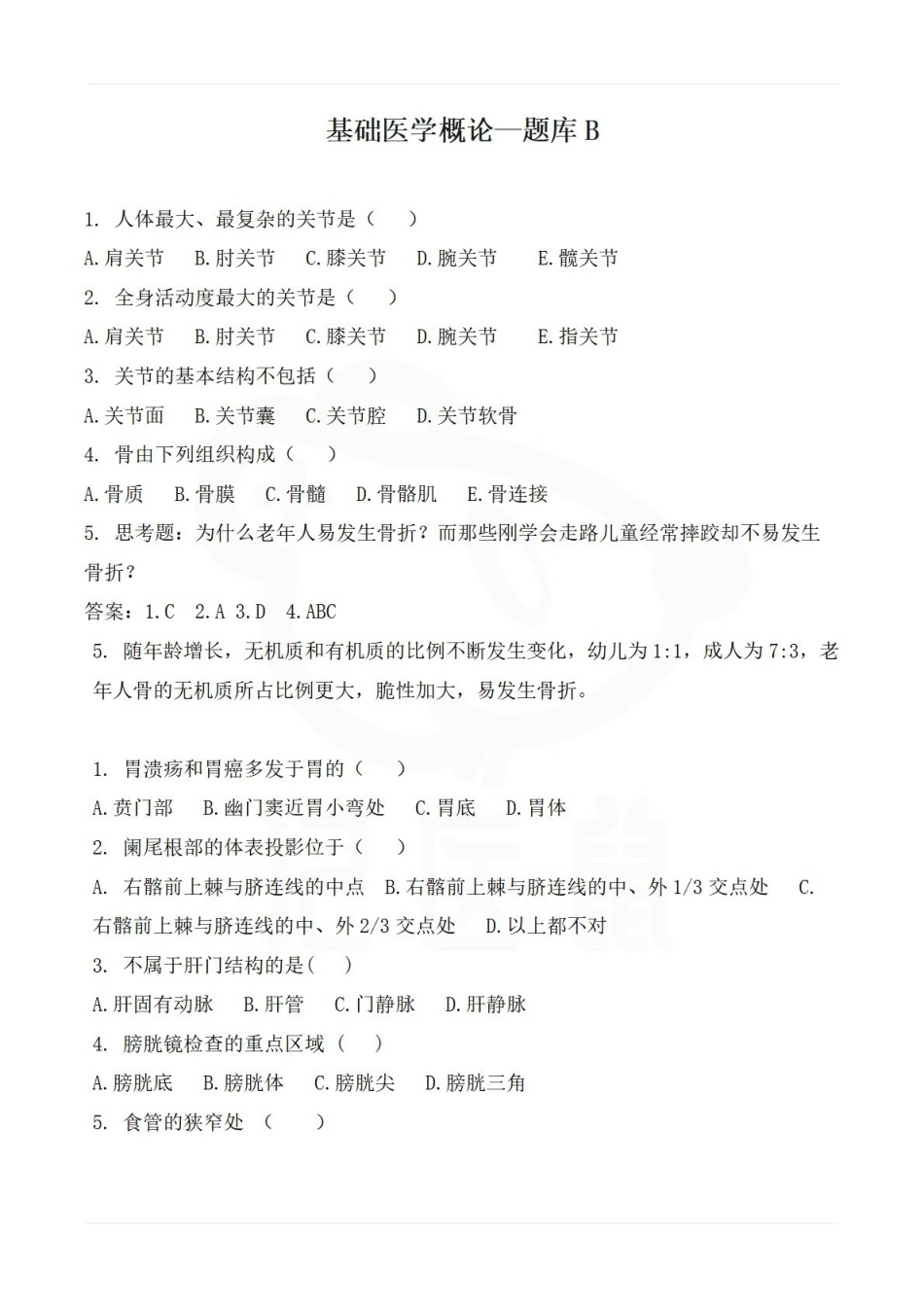 医学学科：基础医学概论—题库B.pdf_第1页