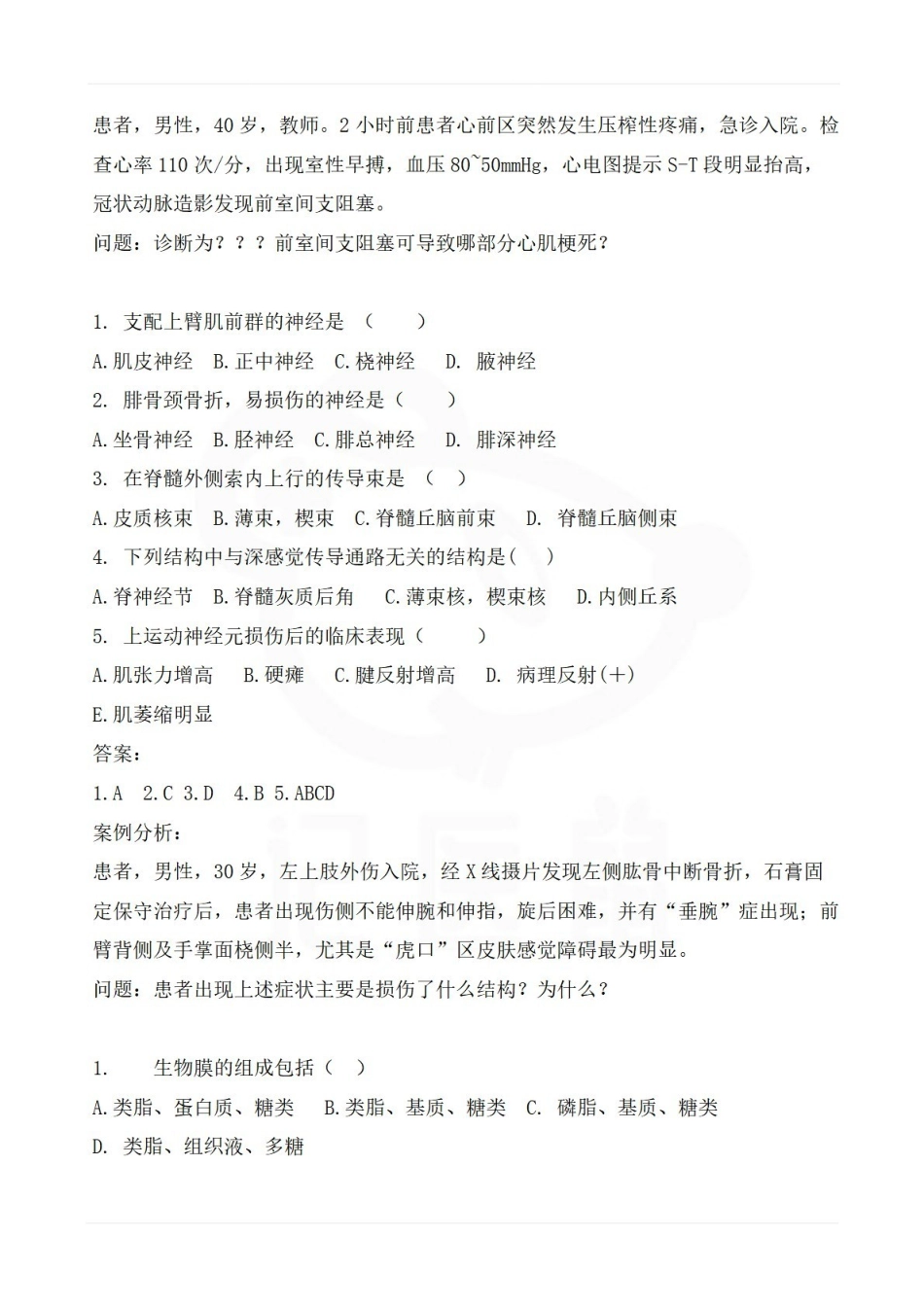 医学学科：基础医学概论—题库B.pdf_第3页
