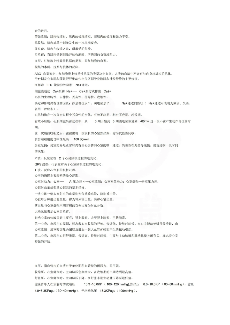 医学学科：基础医学概论—整理笔记.pdf_第3页
