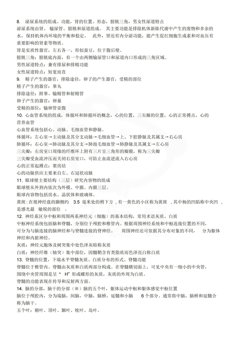 医学学科：基础医学概论—重点总结.pdf_第3页