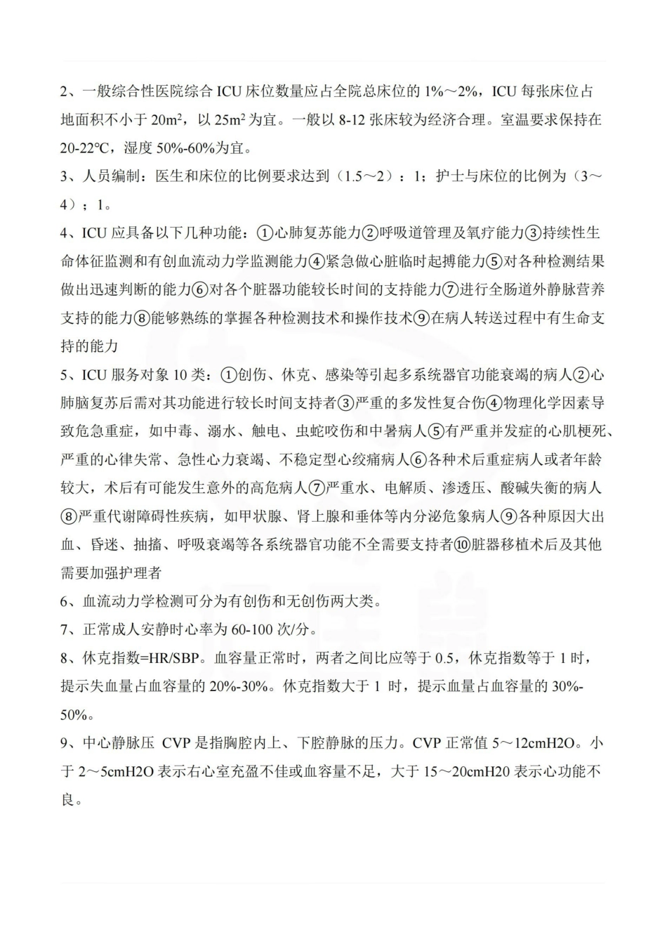 医学学科：急救护理学—重点总结.pdf_第3页