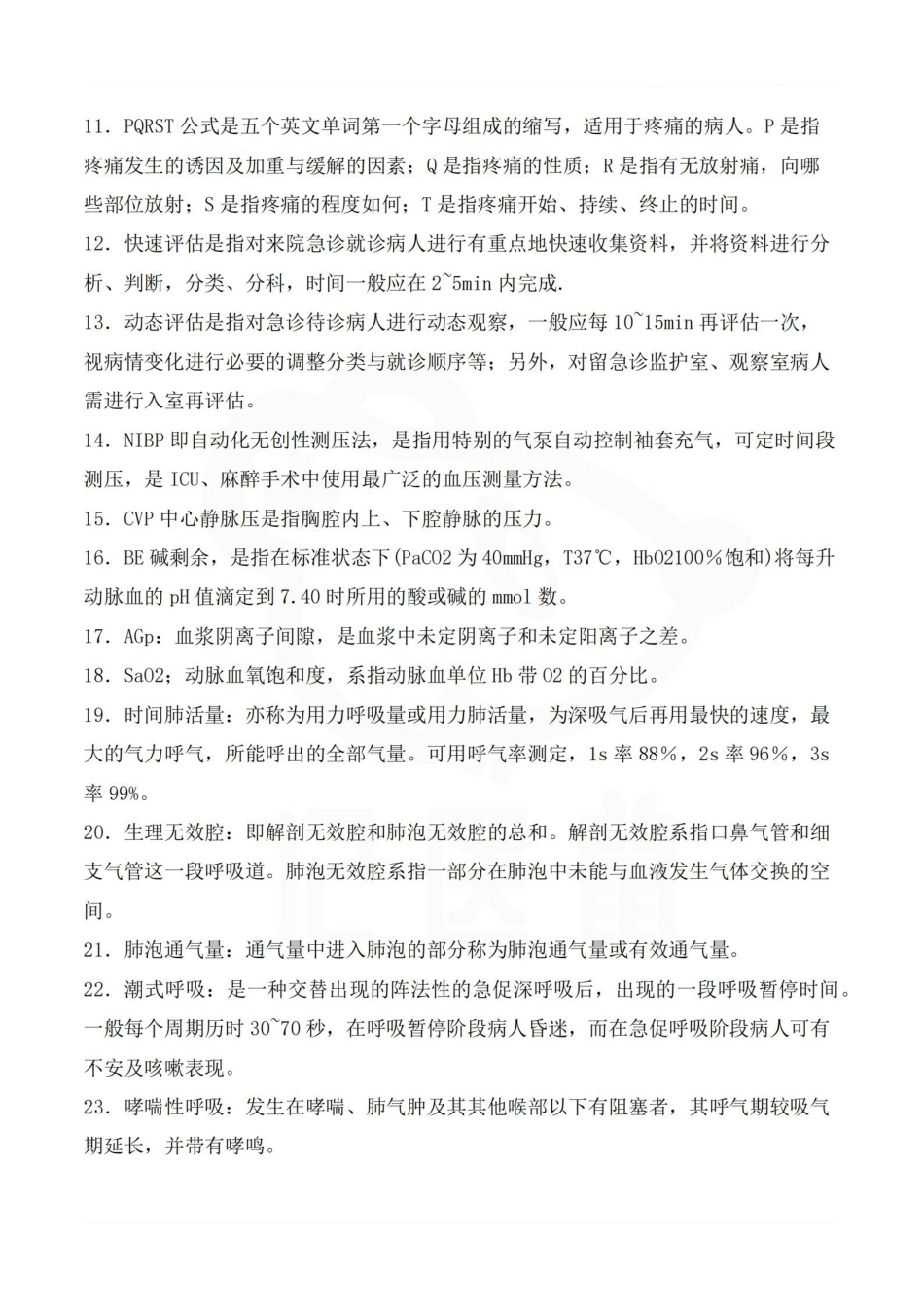 医学学科：急危重症护理学—名词解释.pdf_第2页