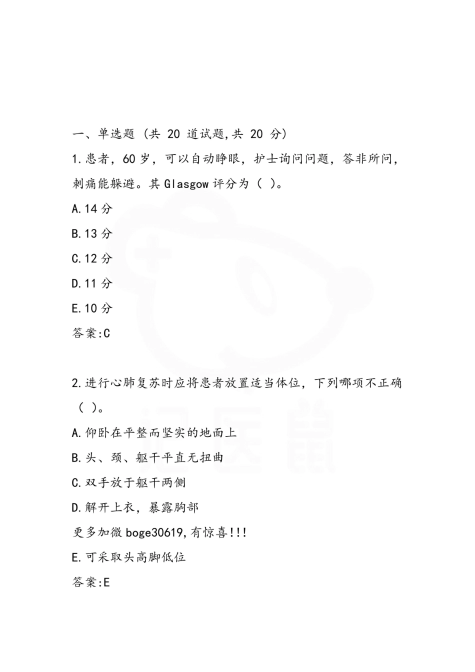 医学学科：急危重症护理学—试卷A.pdf_第1页