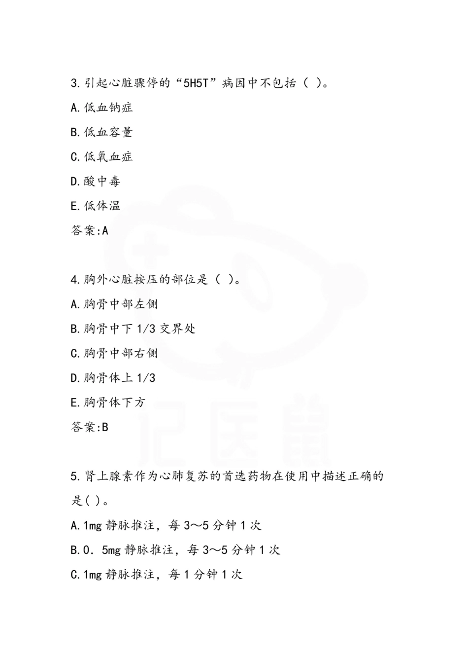 医学学科：急危重症护理学—试卷A.pdf_第2页