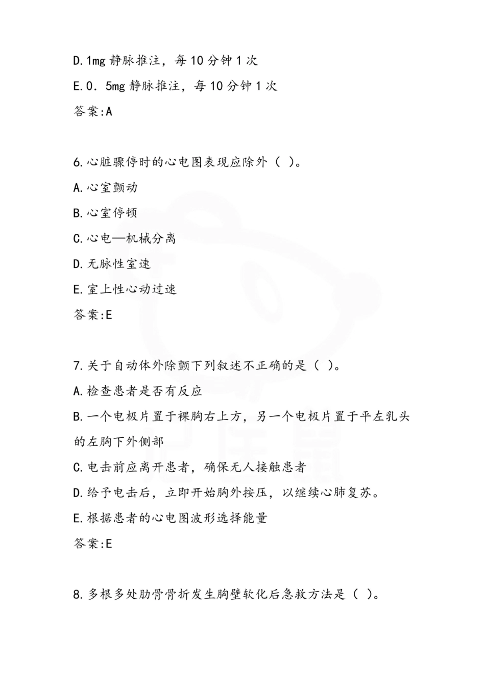 医学学科：急危重症护理学—试卷A.pdf_第3页