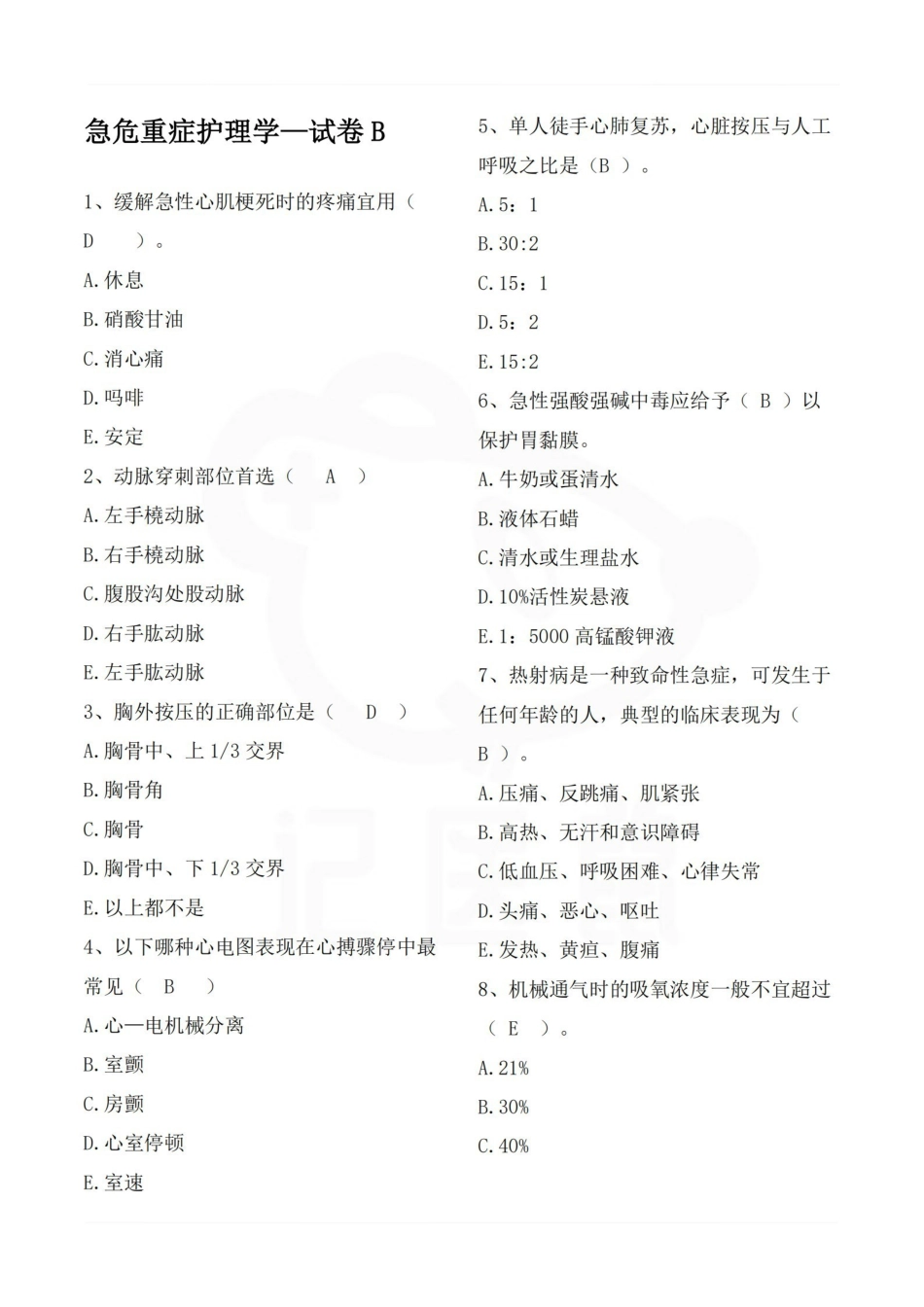 医学学科：急危重症护理学—试卷B.pdf_第1页