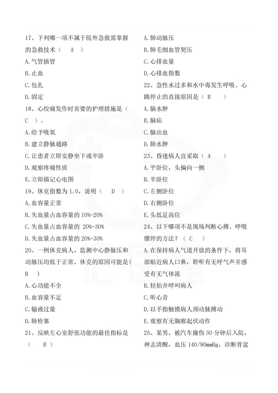 医学学科：急危重症护理学—试卷B.pdf_第3页