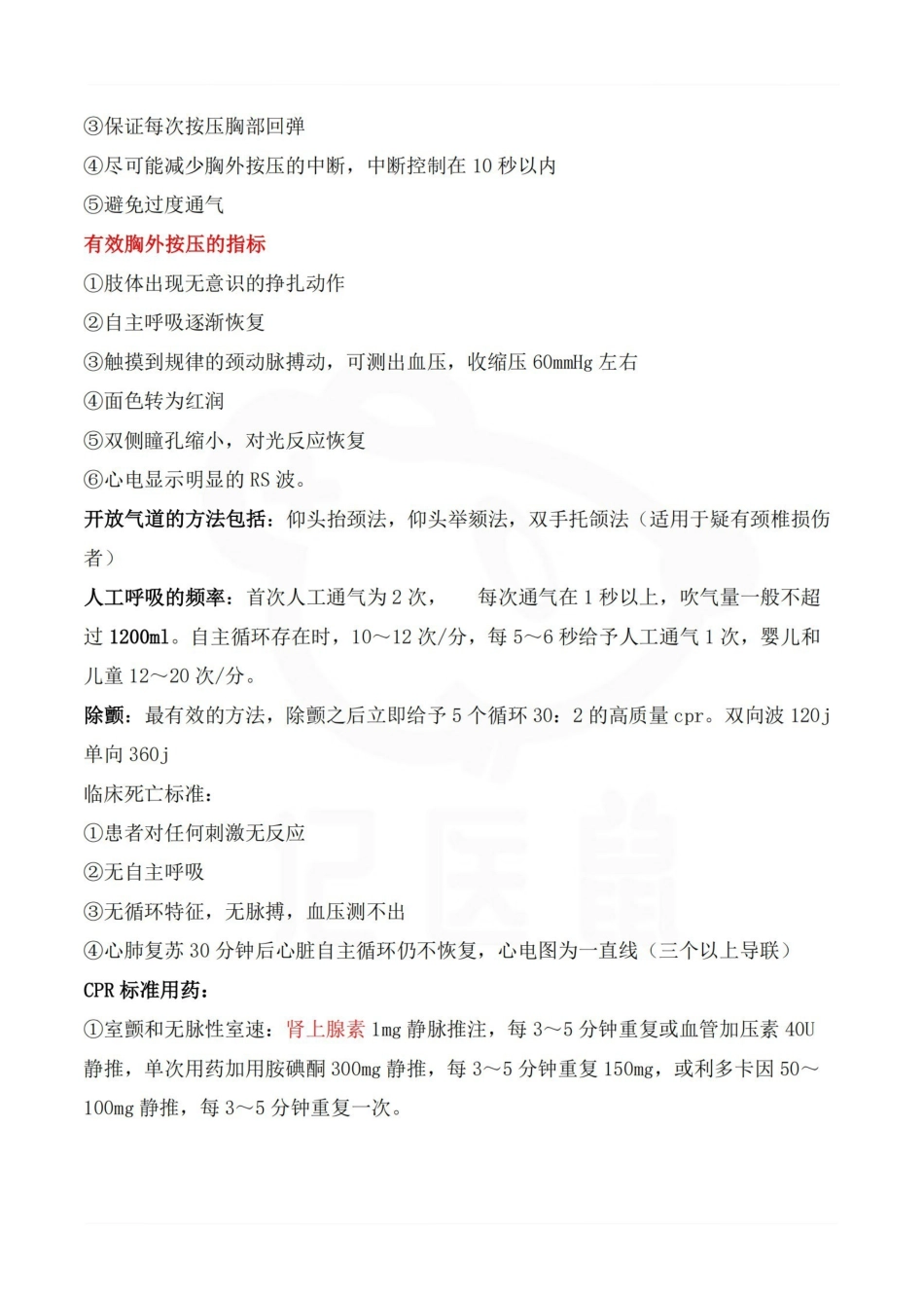 医学学科：急危重症护理学—整理笔记.pdf_第3页