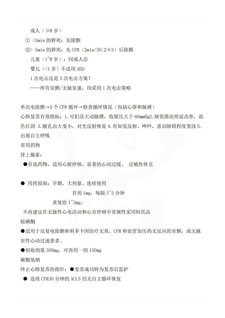 医学学科：急危重症护理学—重点总结.pdf_第3页