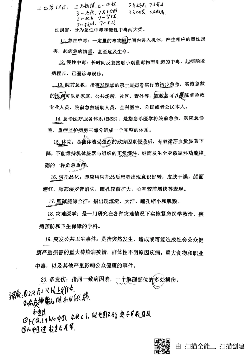 医学学科：急诊（扫描）.pdf_第2页