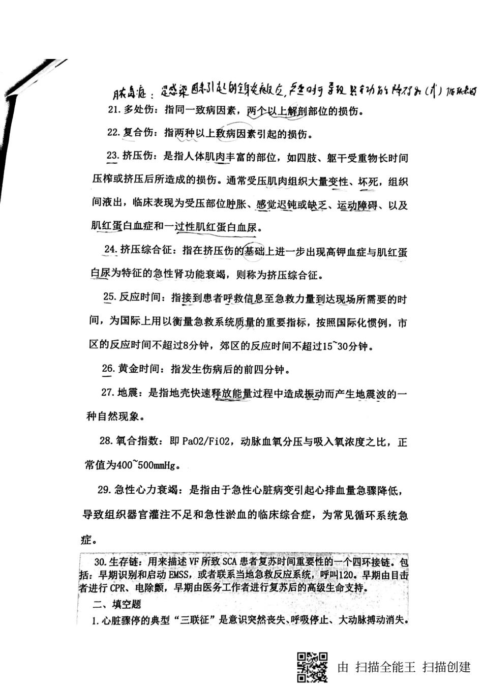 医学学科：急诊（扫描）.pdf_第3页