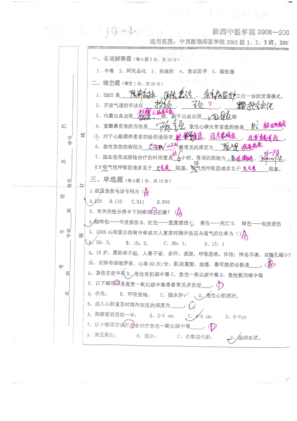 医学学科：急诊医学.doc_第1页