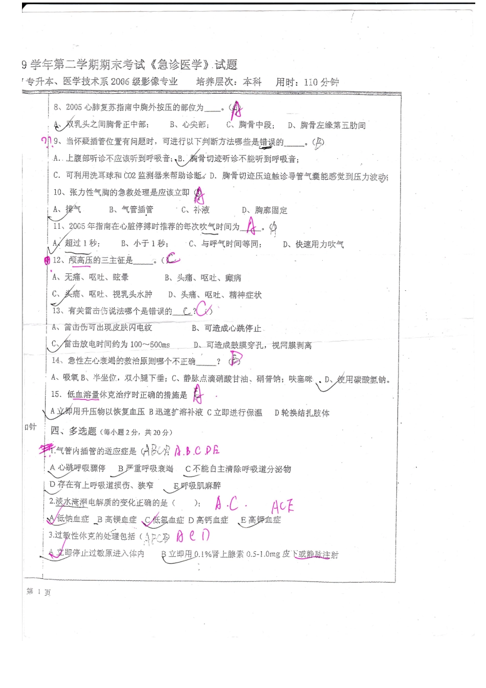 医学学科：急诊医学.doc_第2页