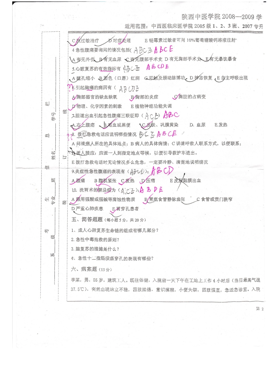 医学学科：急诊医学.doc_第3页