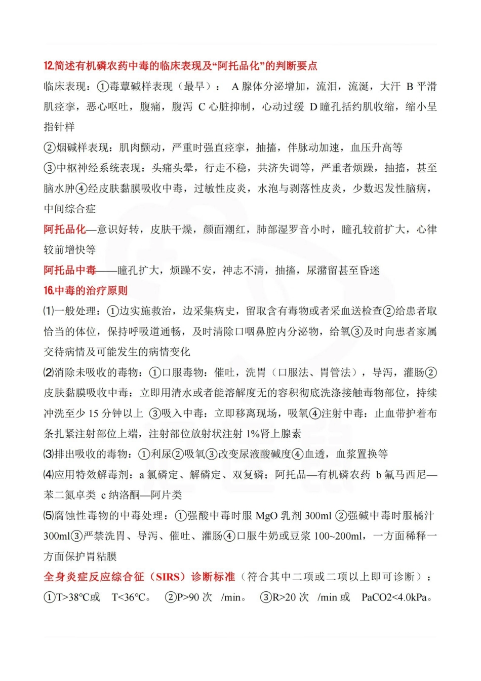 医学学科：急诊医学—简答题汇总.pdf_第3页