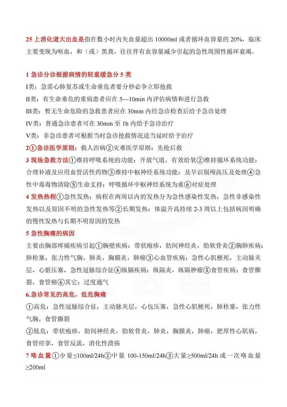 医学学科：急诊医学—名解简答.pdf_第3页