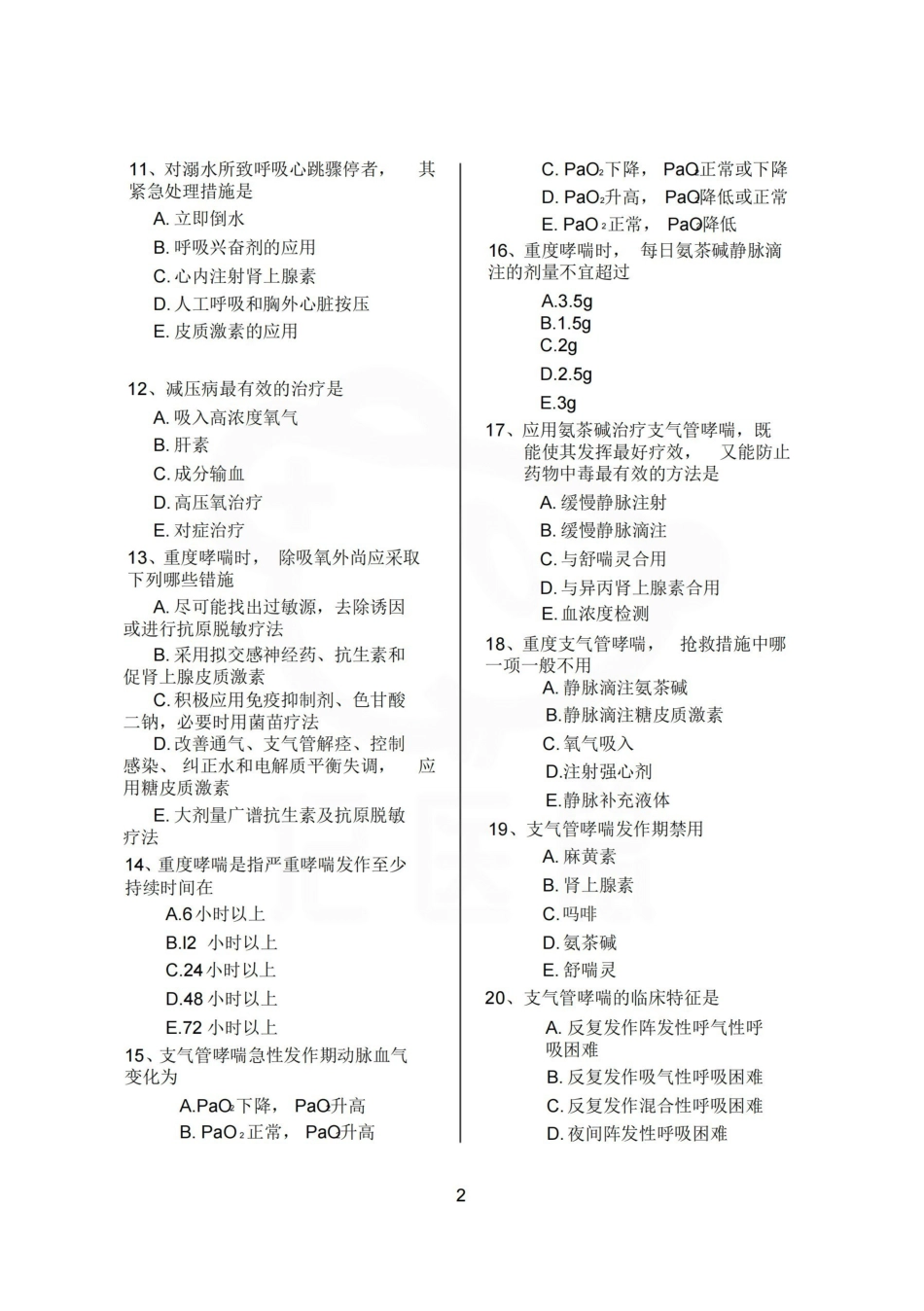 医学学科：急诊医学—选择题库.pdf_第2页