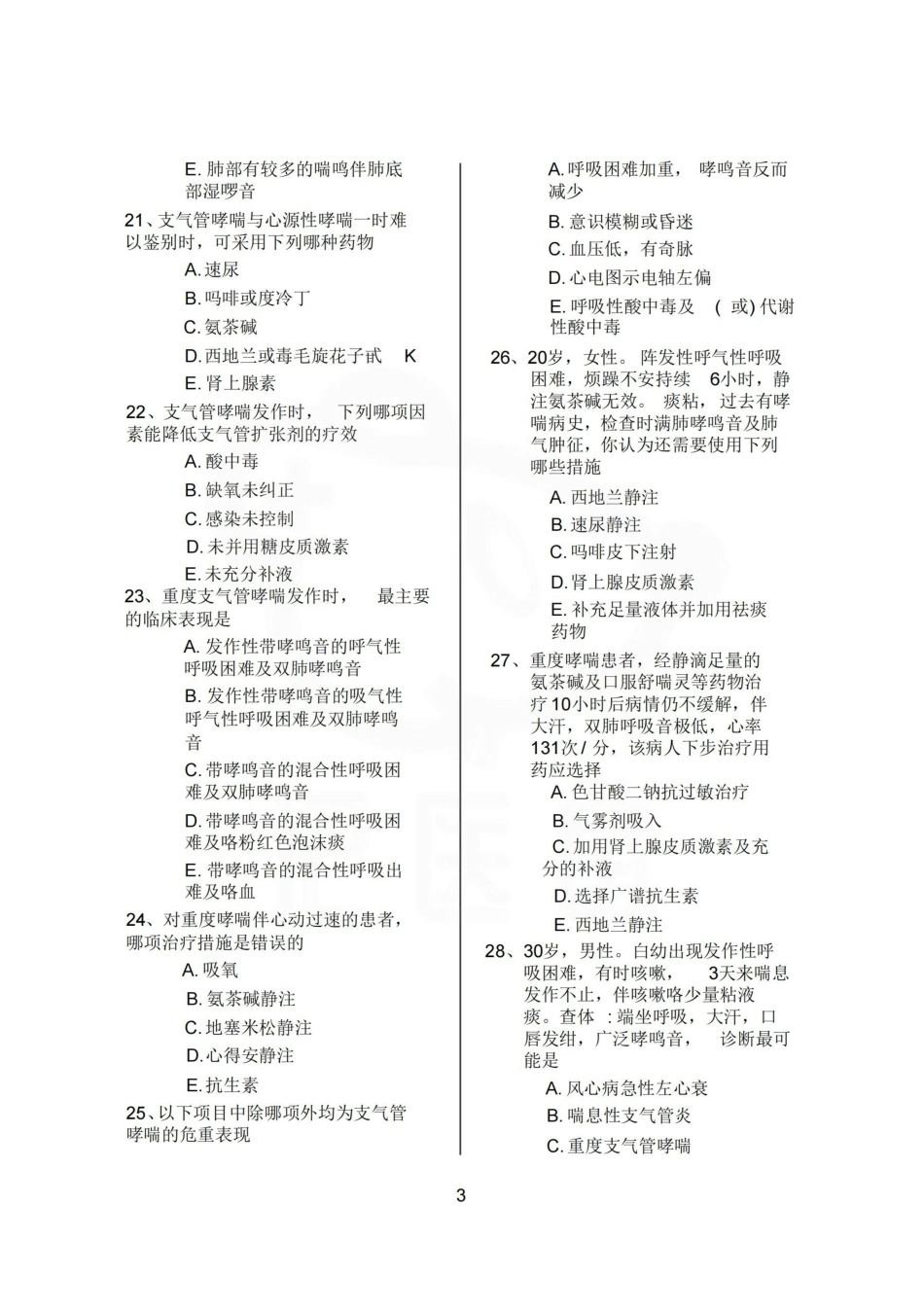 医学学科：急诊医学—选择题库.pdf_第3页