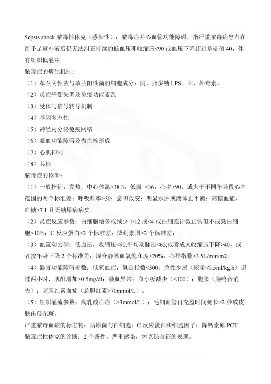 医学学科：急诊医学—整理笔记.pdf_第3页