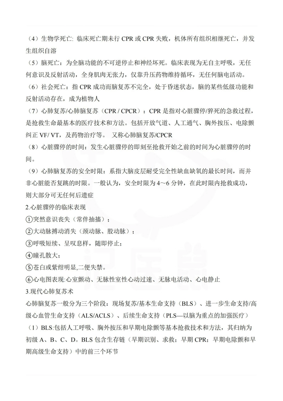 医学学科：急诊医学—重点总结.pdf_第2页
