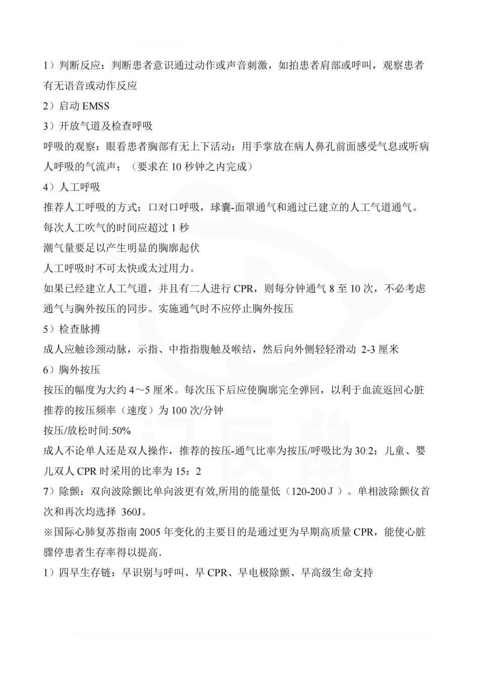 医学学科：急诊医学—重点总结.pdf_第3页