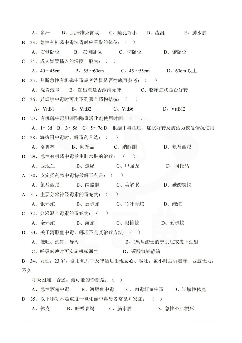 医学学科：急诊与灾难医学—题库A.pdf_第3页