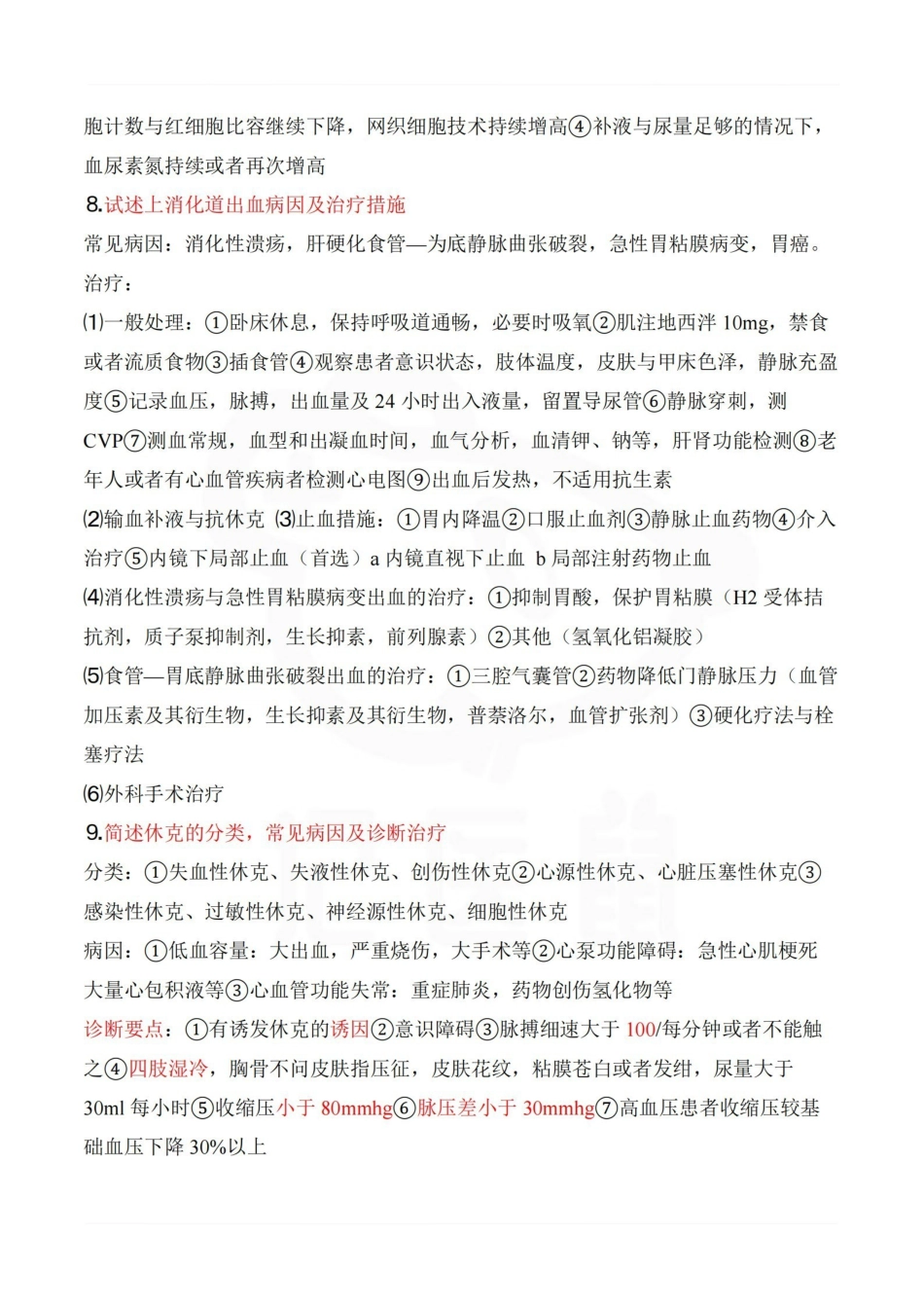 医学学科：急诊与灾难医学—题库B.pdf_第3页