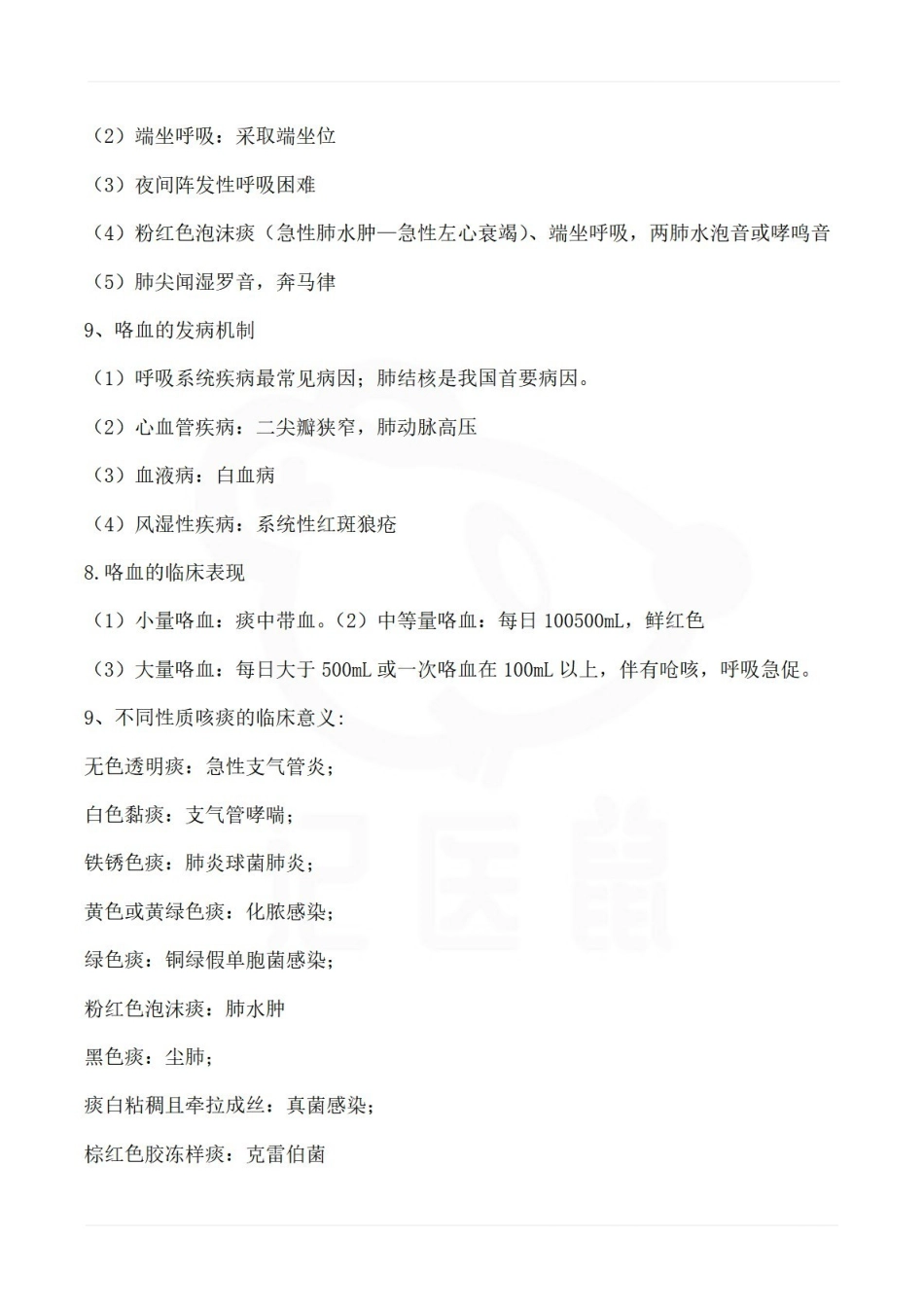医学学科：健康评估—考点汇总.pdf_第3页