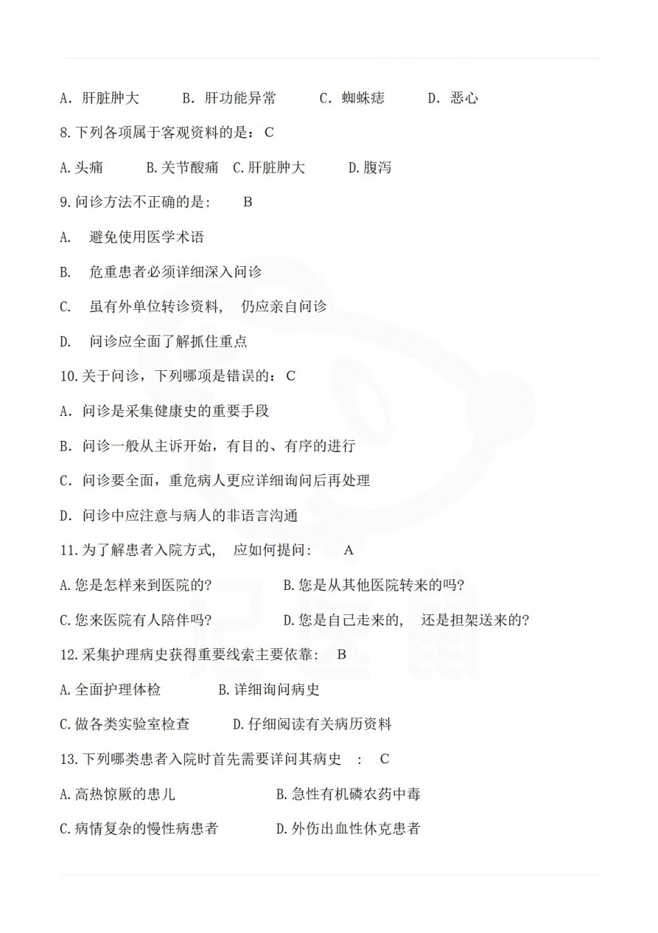 医学学科：健康评估—题库A.pdf_第2页