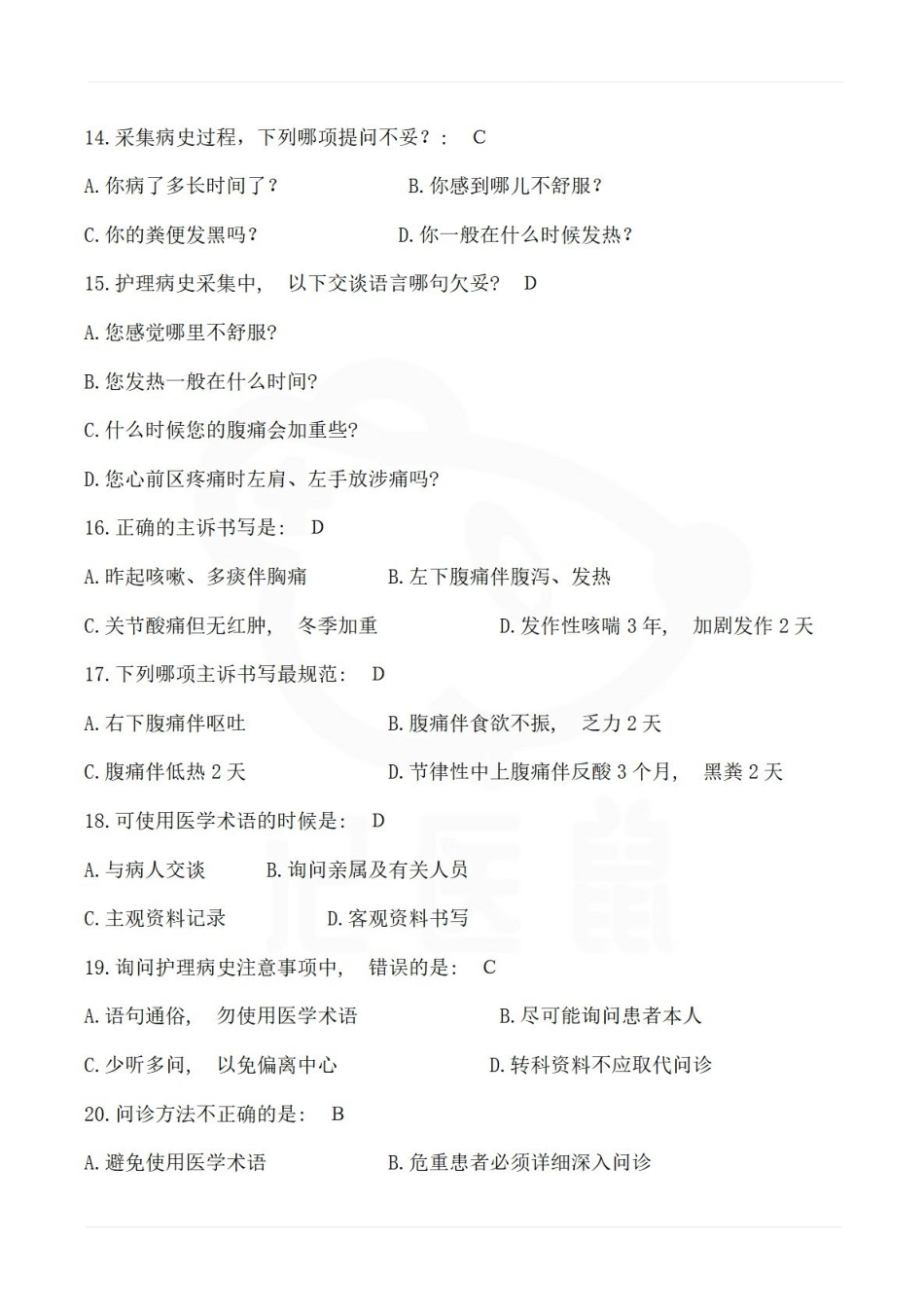 医学学科：健康评估—题库A.pdf_第3页