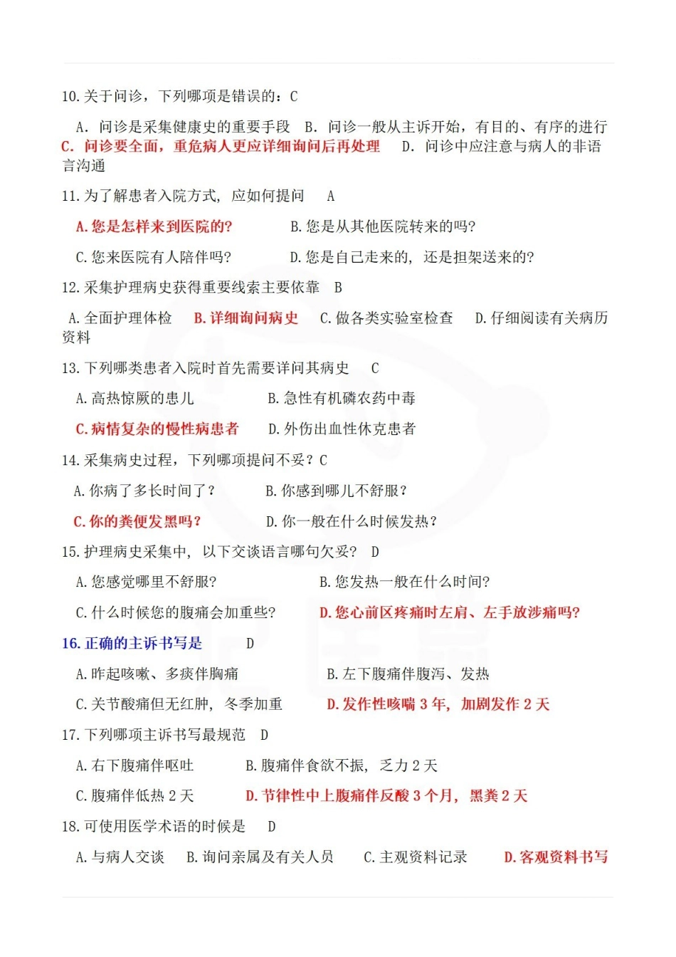 医学学科：健康评估—题库B.pdf_第2页