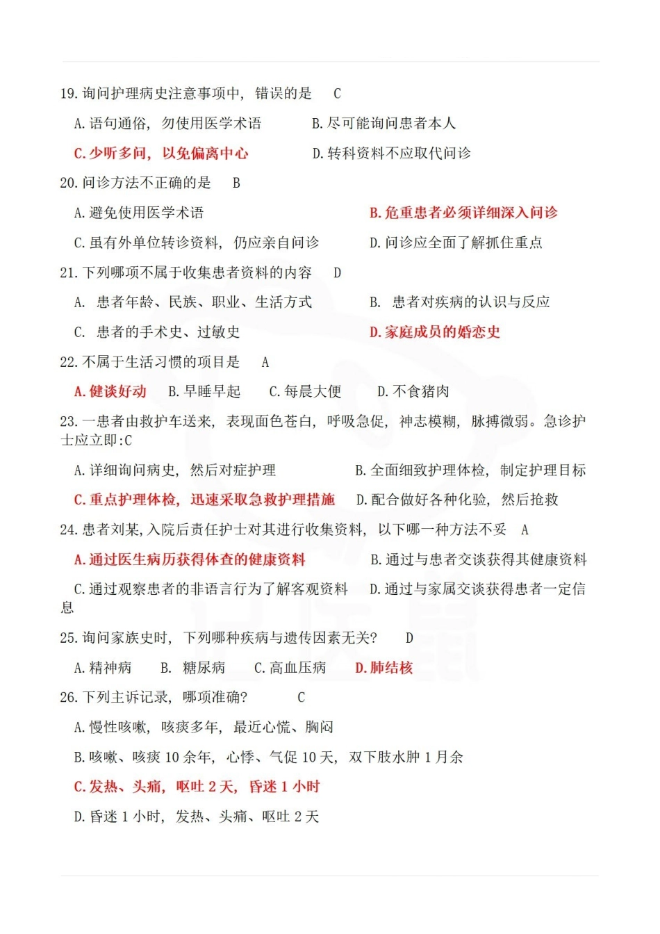 医学学科：健康评估—题库B.pdf_第3页