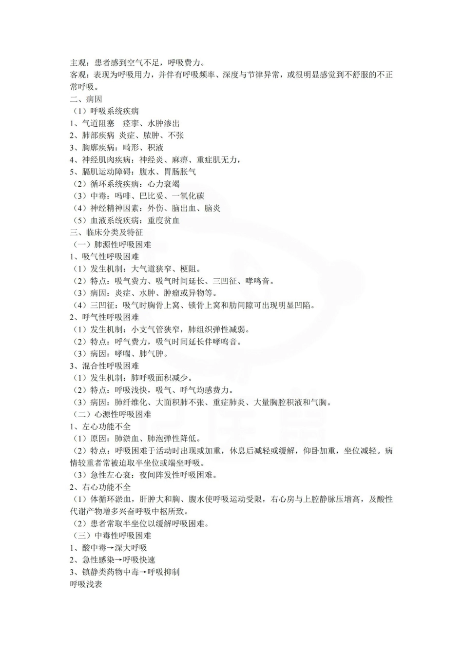 医学学科：健康评估—要点.pdf_第3页