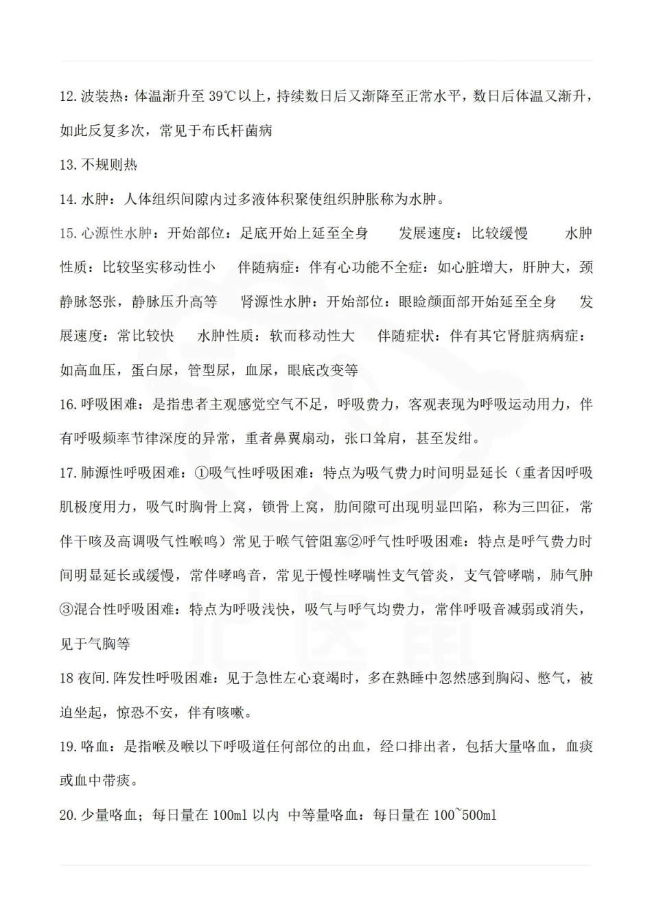 医学学科：健康评估—整理笔记.pdf_第2页