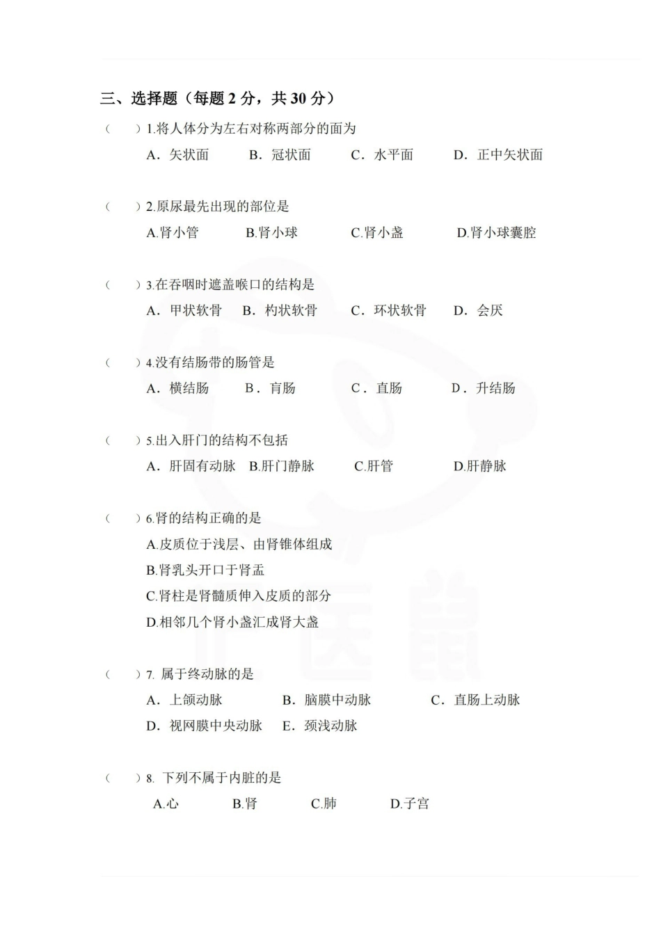 医学学科：解剖学基础--期末测试题.pdf_第3页