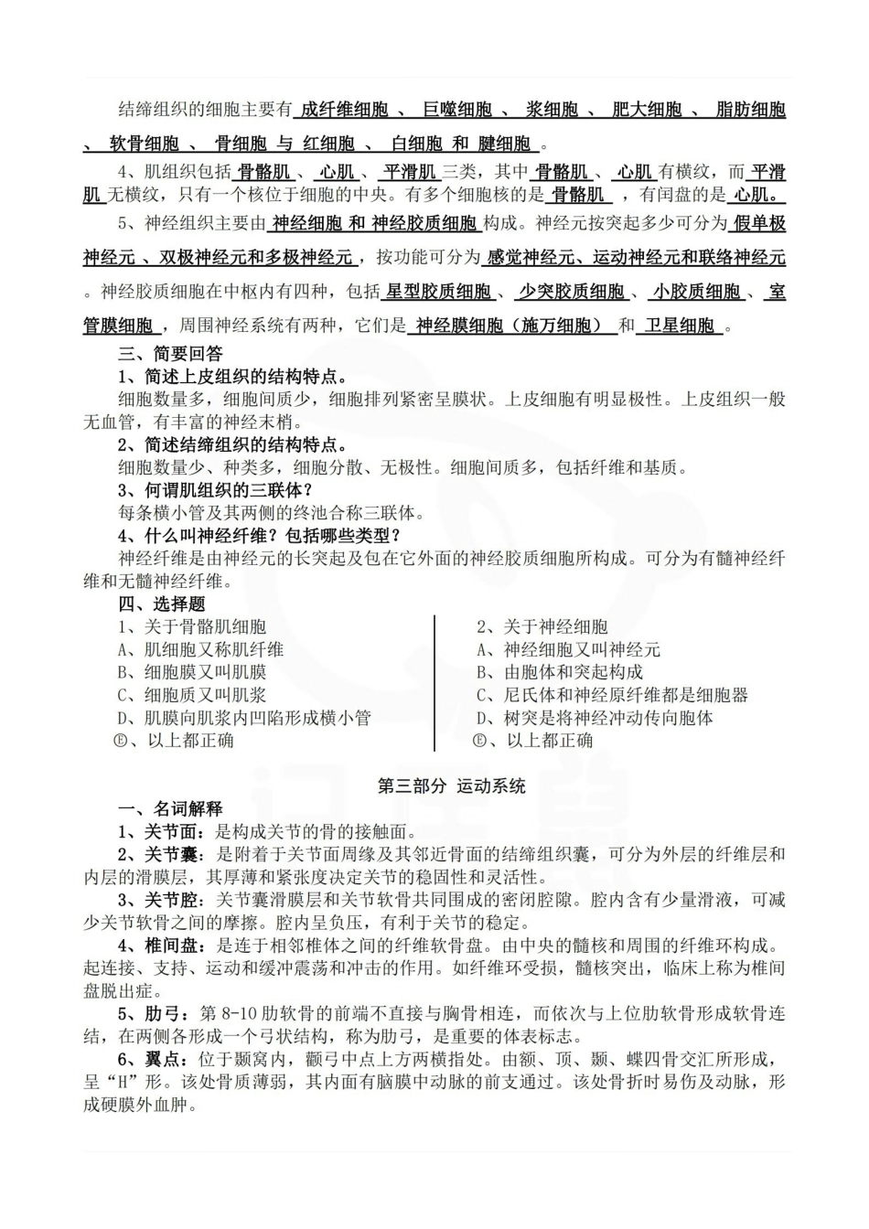 医学学科：解剖学基础--重点总结.pdf_第2页