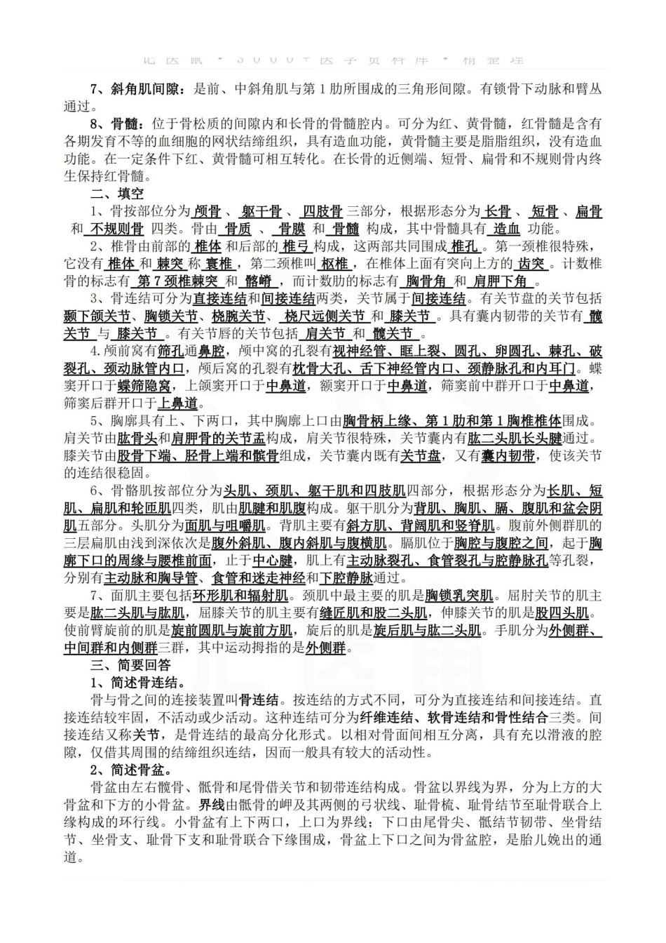 医学学科：解剖学基础--重点总结.pdf_第3页