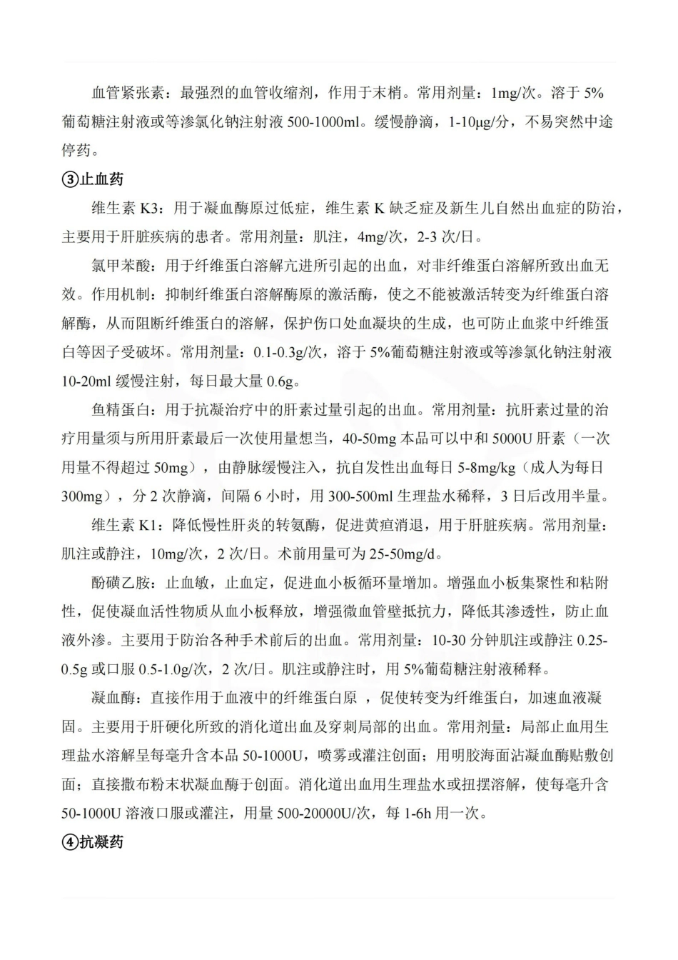 医学学科：介入放射学—考点汇总.pdf_第2页