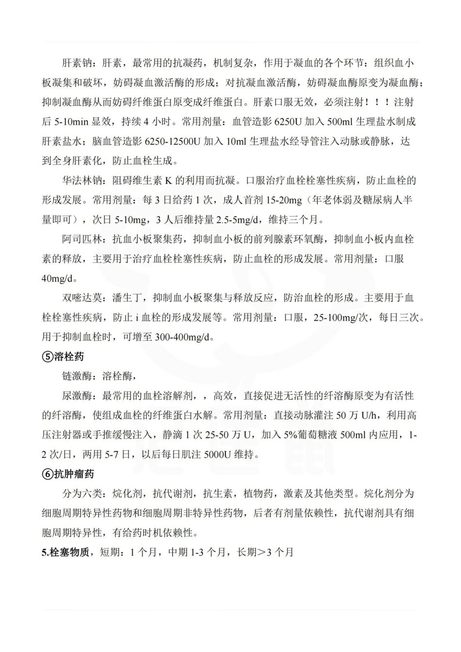 医学学科：介入放射学—考点汇总.pdf_第3页