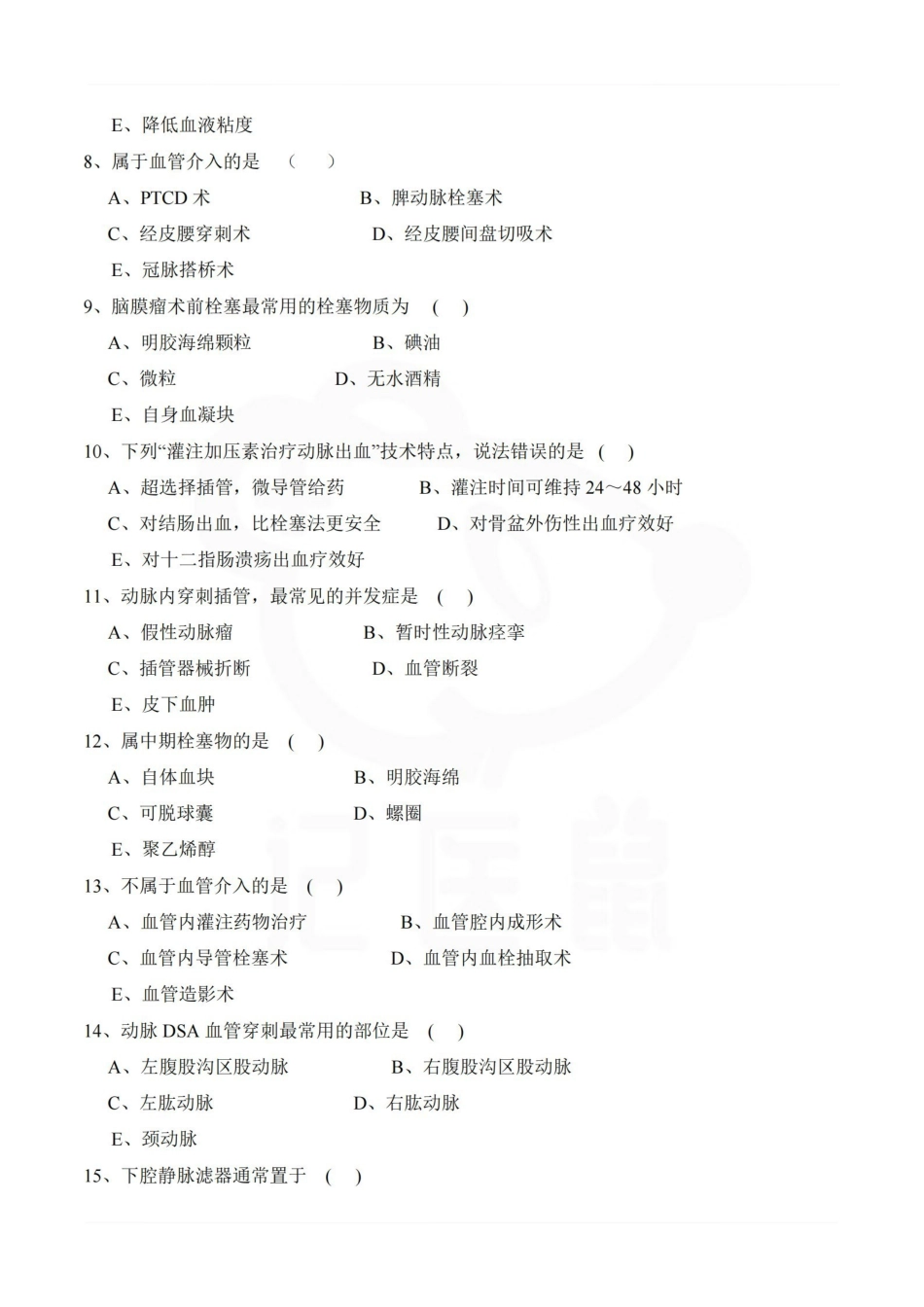 医学学科：介入放射学—试卷B.pdf_第2页