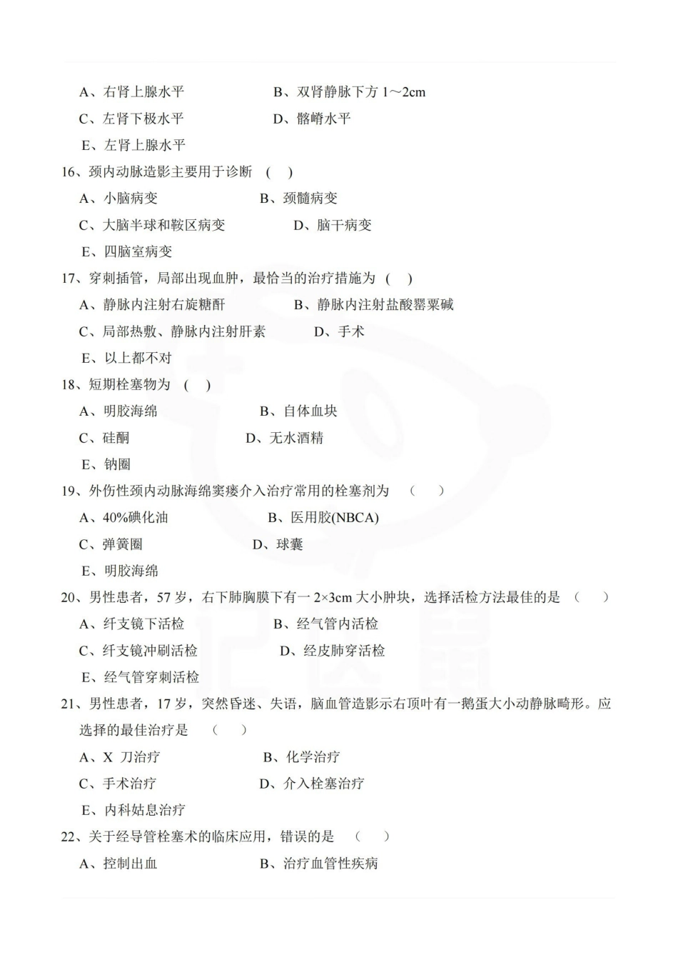医学学科：介入放射学—试卷B.pdf_第3页