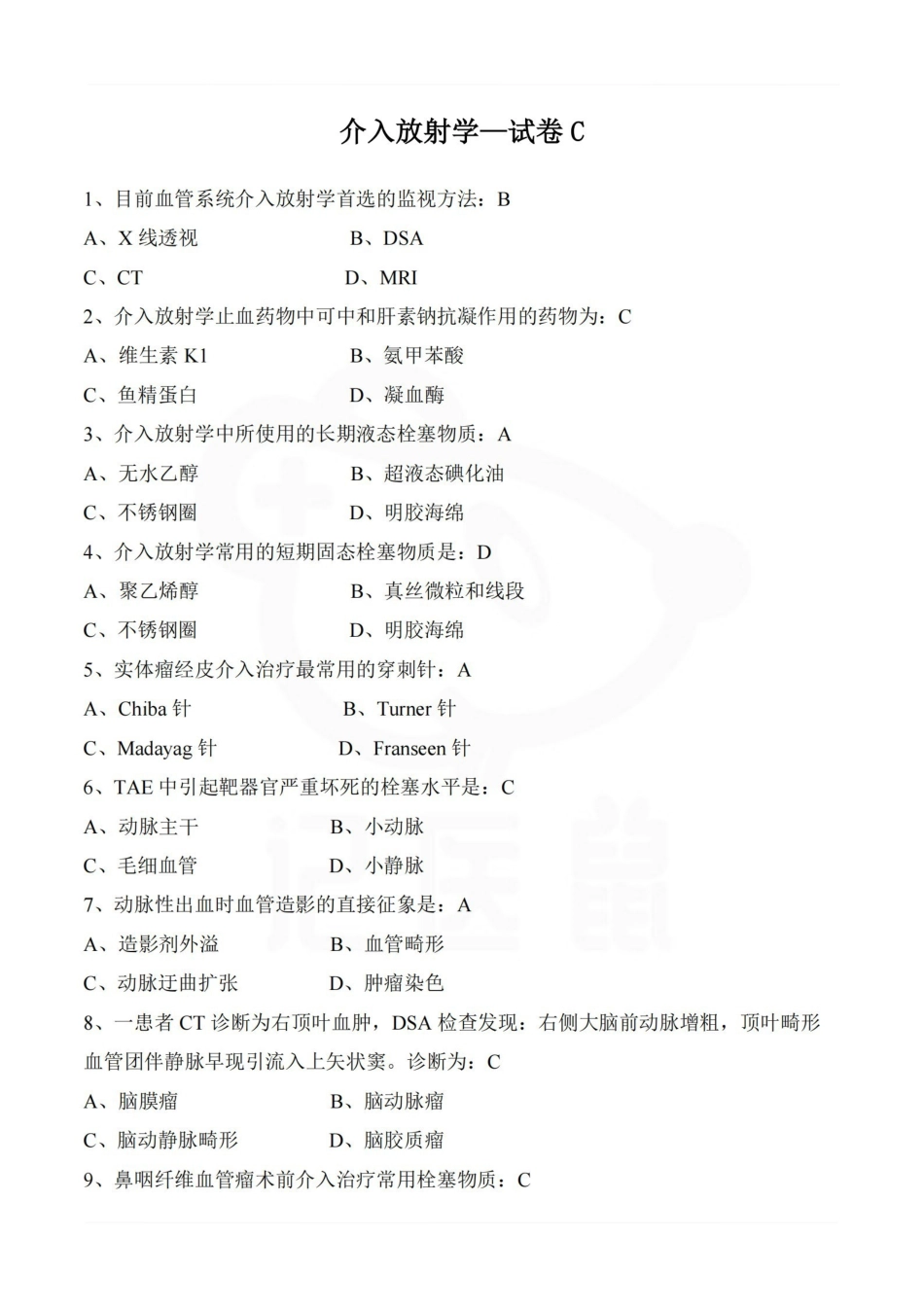 医学学科：介入放射学—试卷C.pdf_第1页