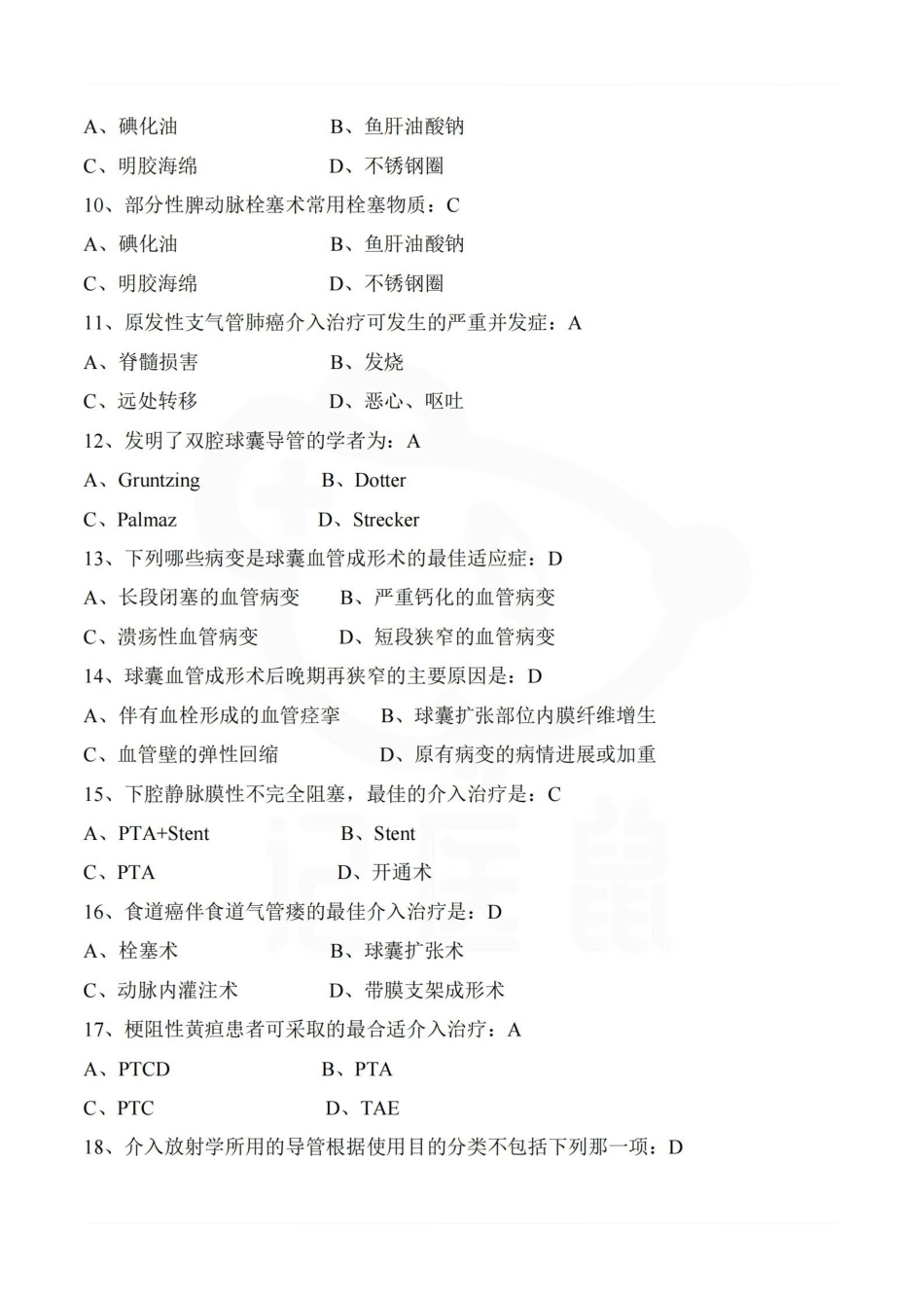 医学学科：介入放射学—试卷C.pdf_第2页