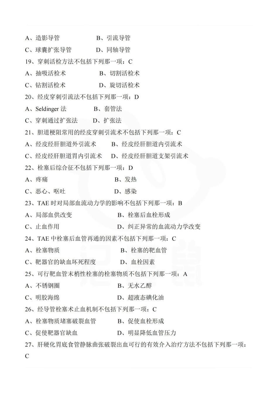 医学学科：介入放射学—试卷C.pdf_第3页
