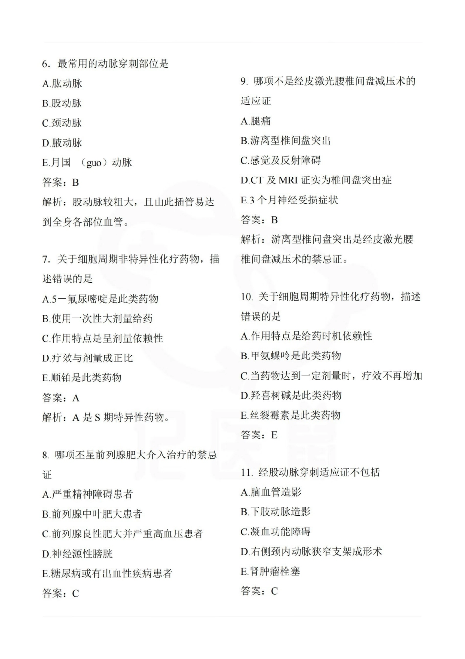医学学科：介入放射学—题库A.pdf_第2页