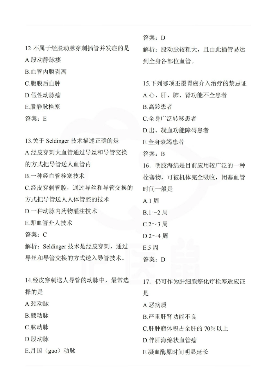 医学学科：介入放射学—题库A.pdf_第3页