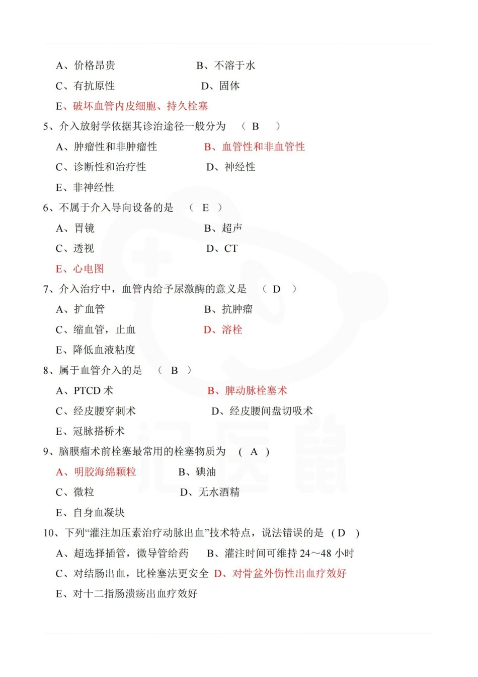 医学学科：介入放射学—题库B.pdf_第2页